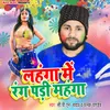 About Lahanga Me Rang Padi Mahanga Song